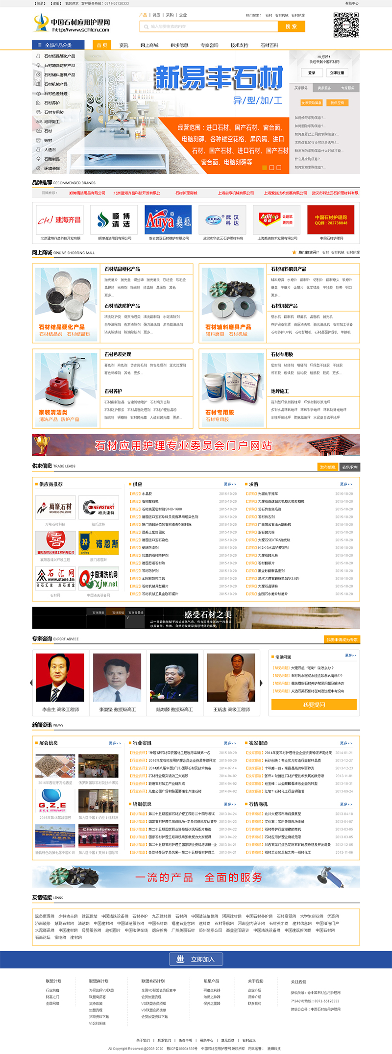贺：中国石材应用护理网全新改版上线！