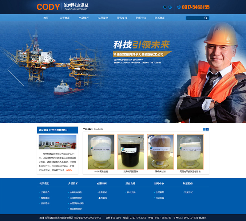 沧州科迪泥浆有限公司网站制作完成上线