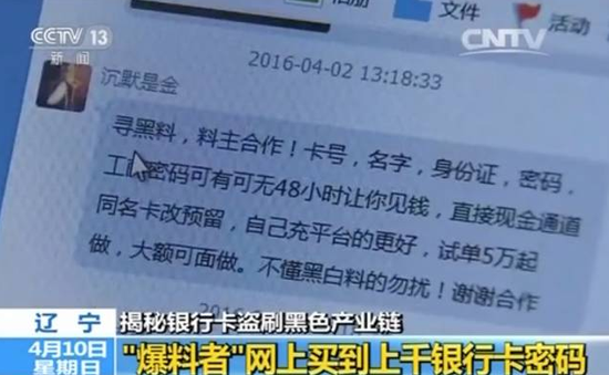 震惊：5分钟网上买到上千银行卡详细信息及密码