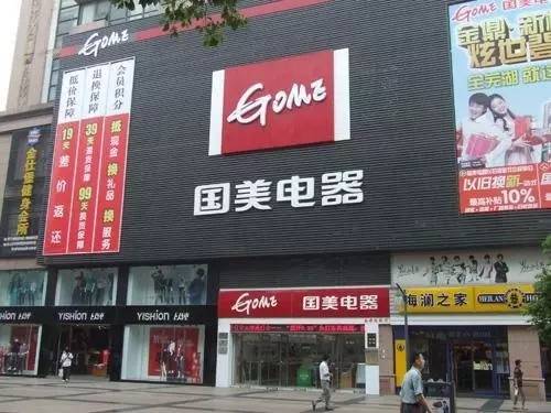 国美电器